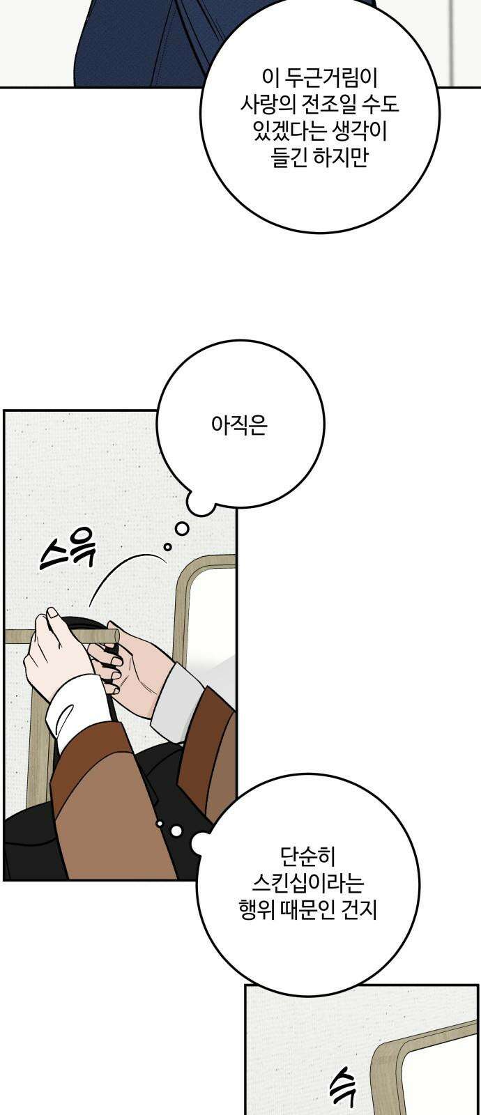 이웃집 연하 52화 49