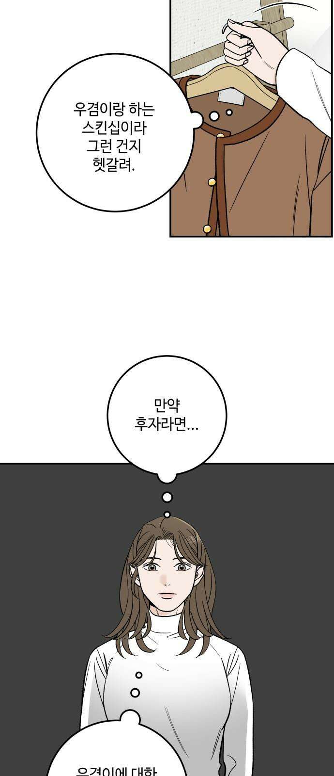 이웃집 연하 52화 50