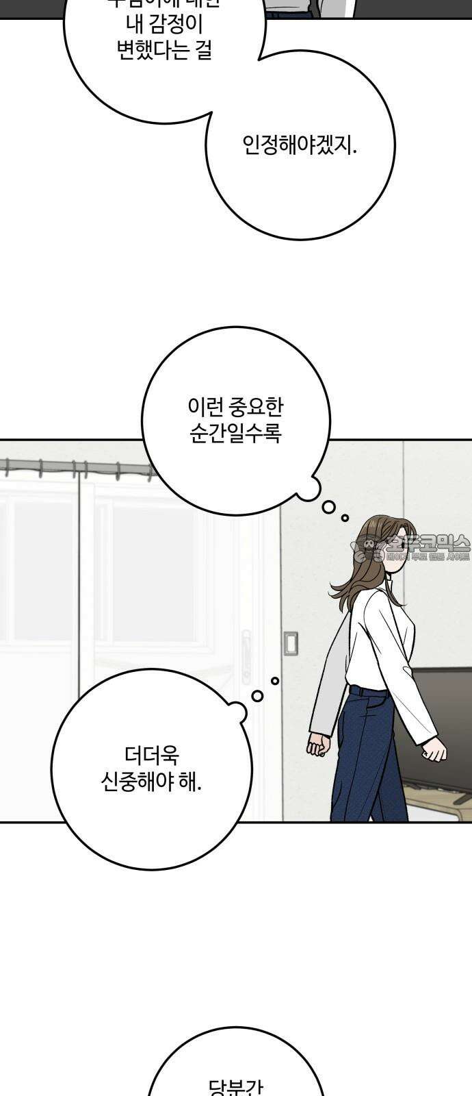 이웃집 연하 52화 51