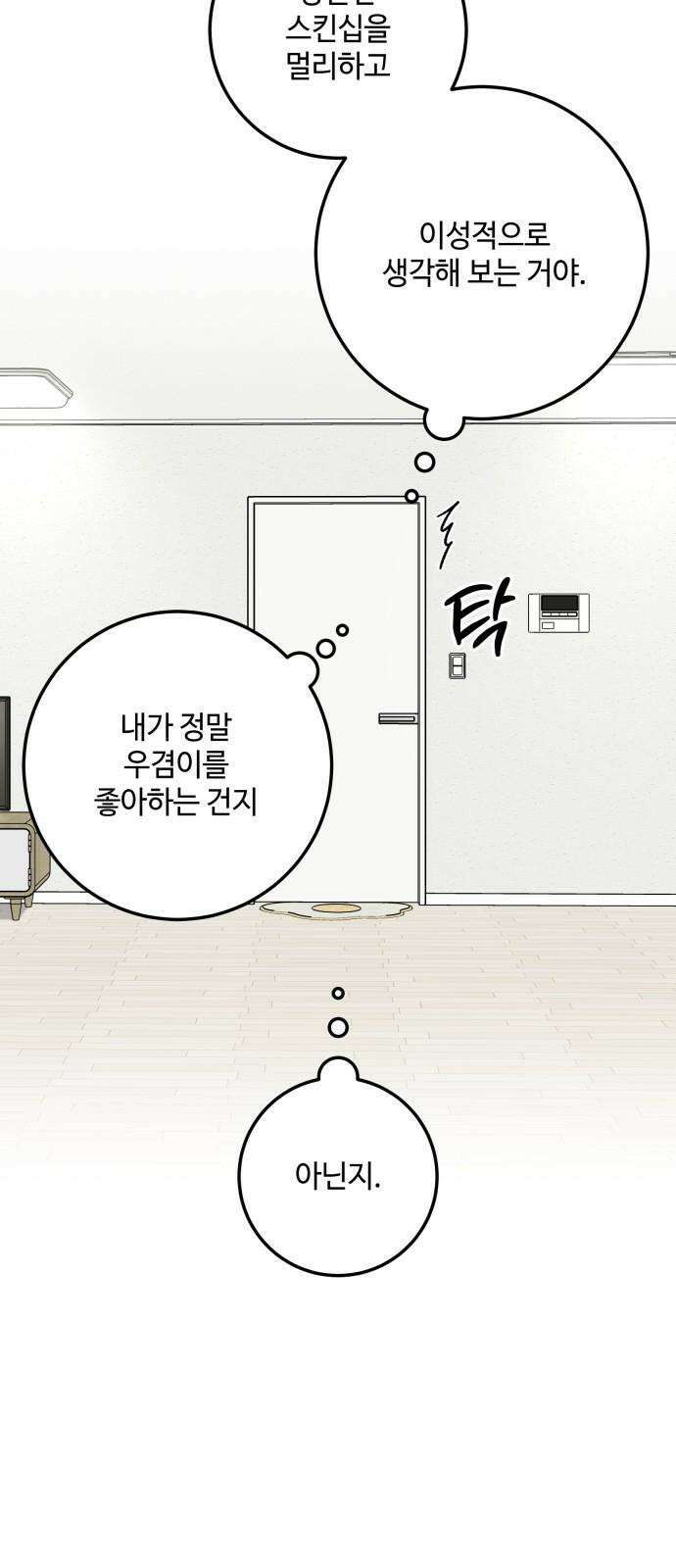 이웃집 연하 52화 52