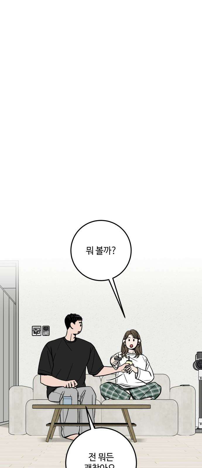 이웃집 연하 52화 53