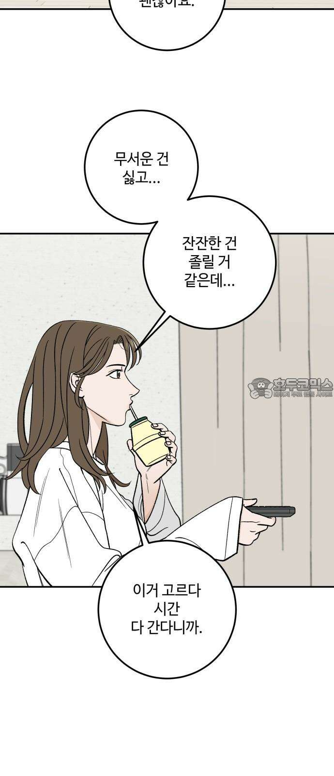 이웃집 연하 52화 54