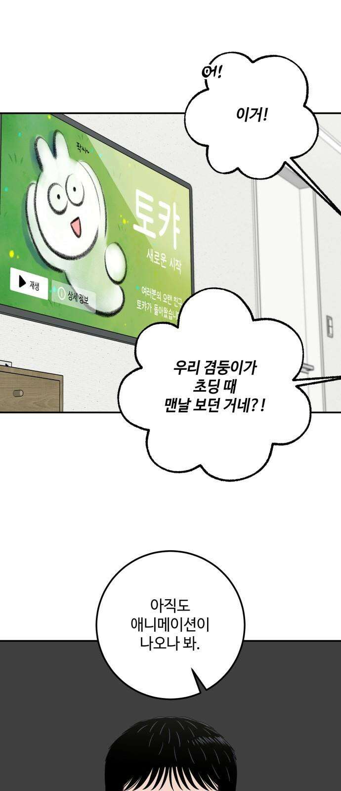 이웃집 연하 52화 55