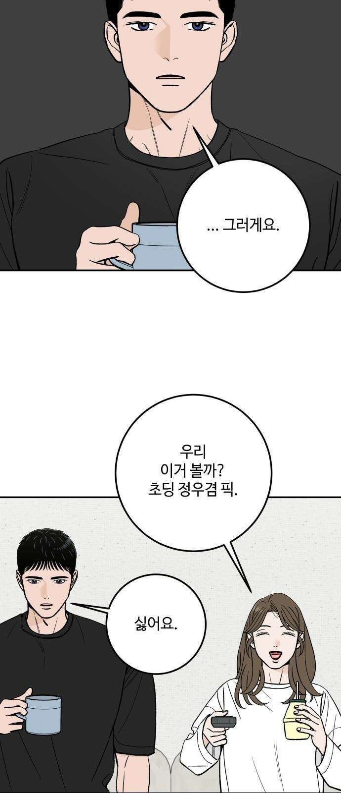 이웃집 연하 52화 56