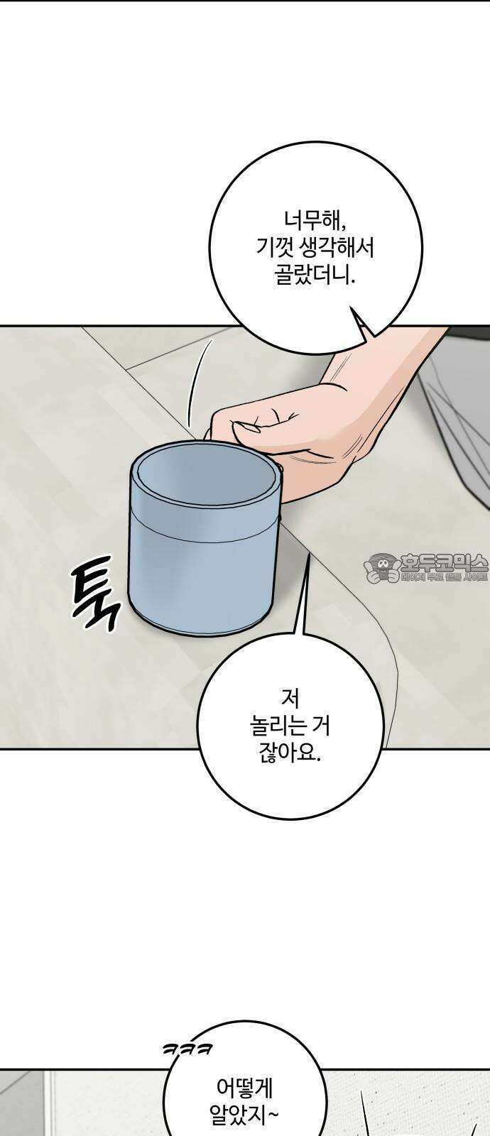 이웃집 연하 52화 57