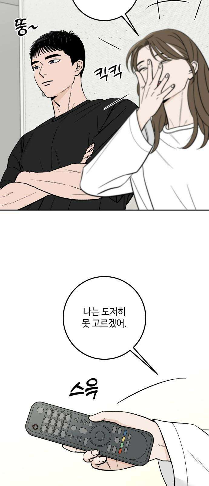 이웃집 연하 52화 58