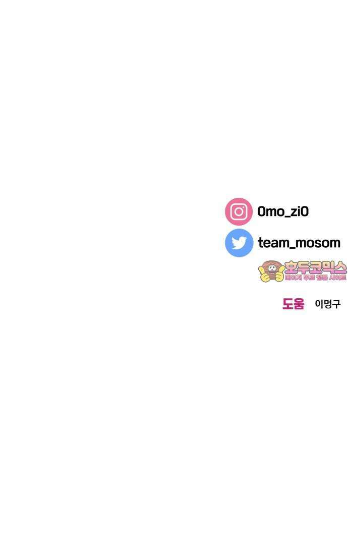 이웃집 연하 52화 61