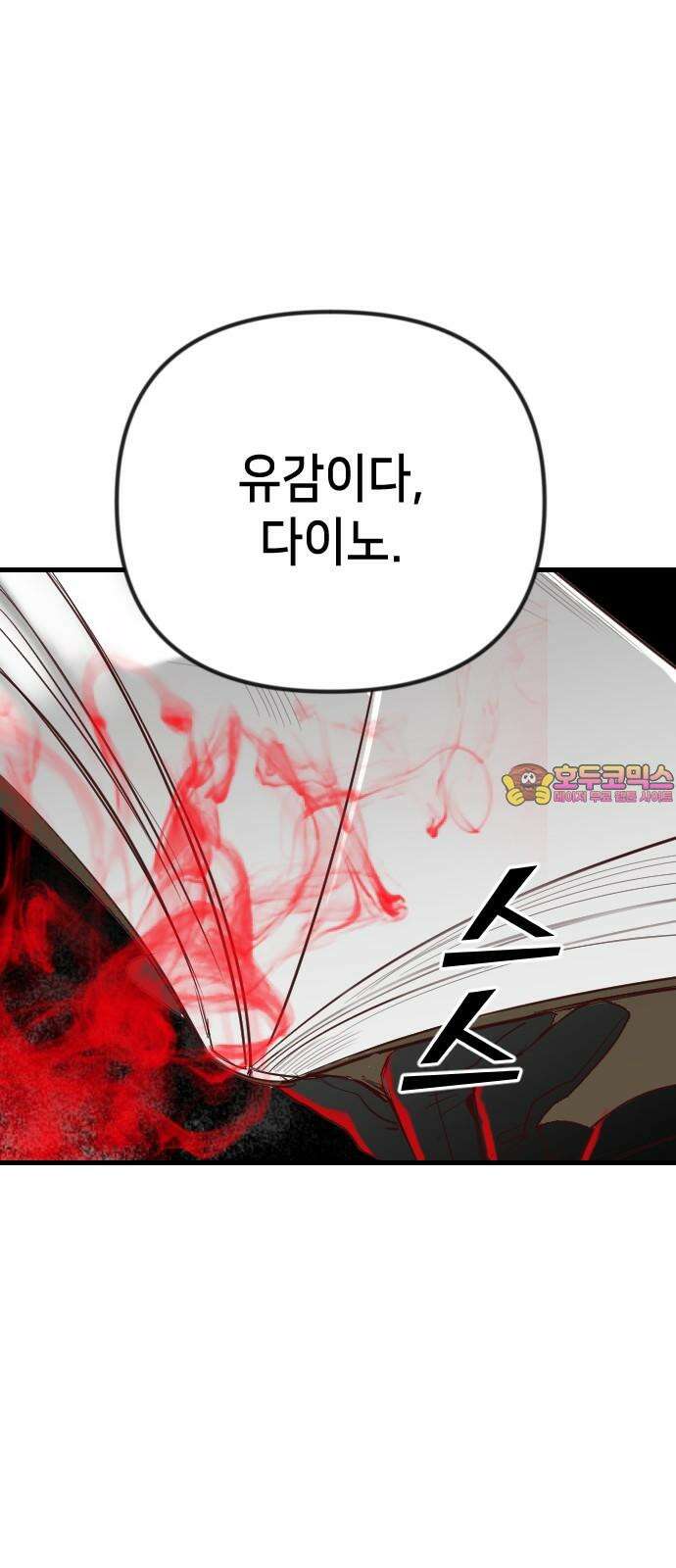 데빌샷 169화 오래된 약속 (2) 1