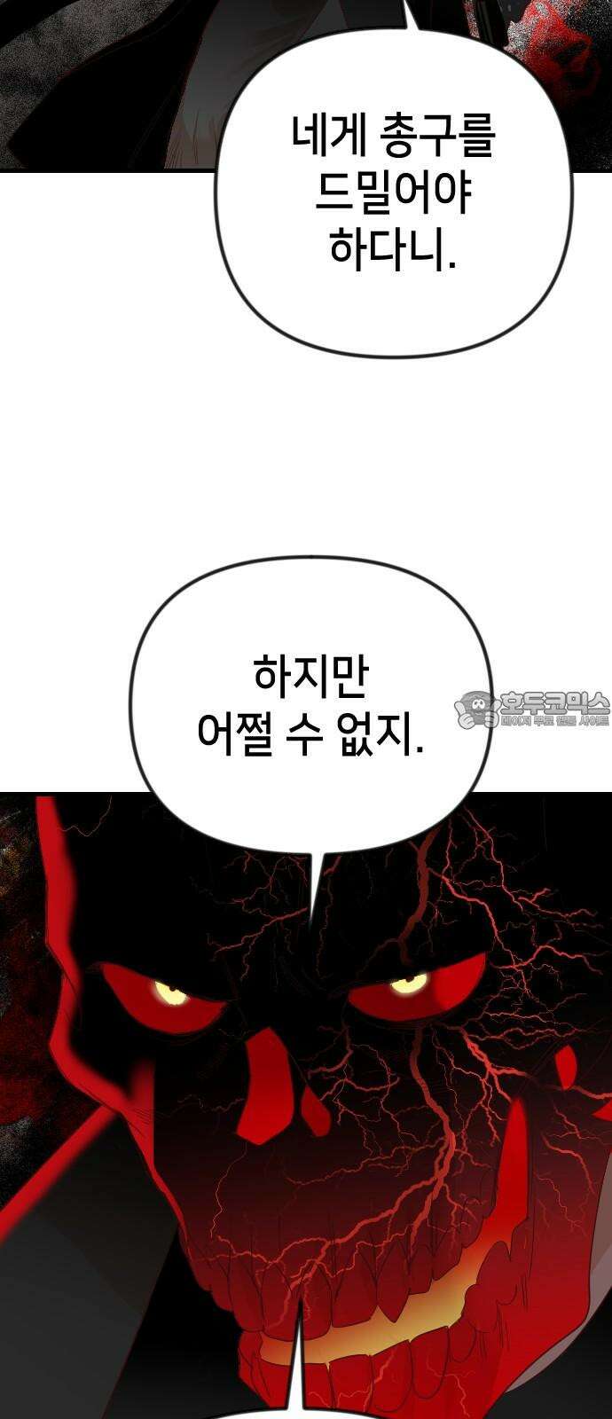 데빌샷 169화 오래된 약속 (2) 3