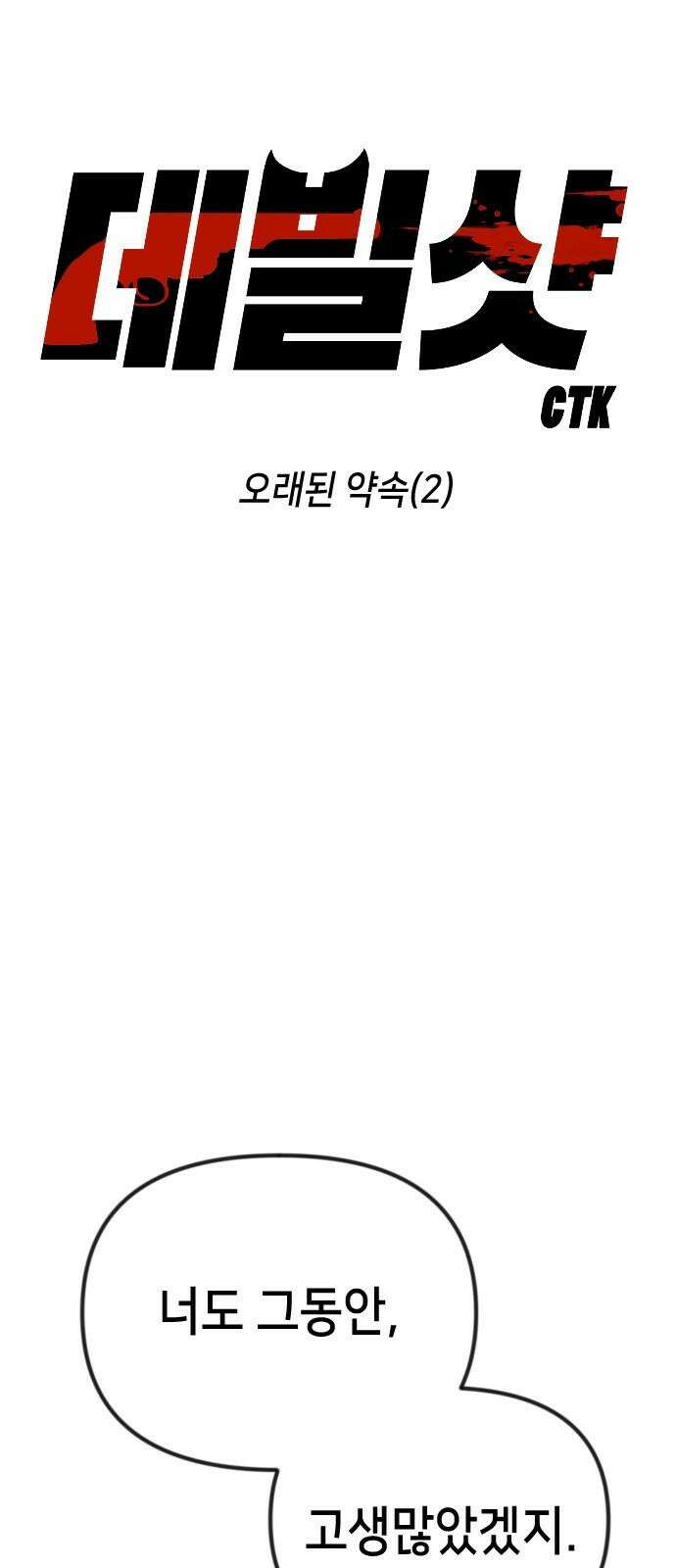 데빌샷 169화 오래된 약속 (2) 8