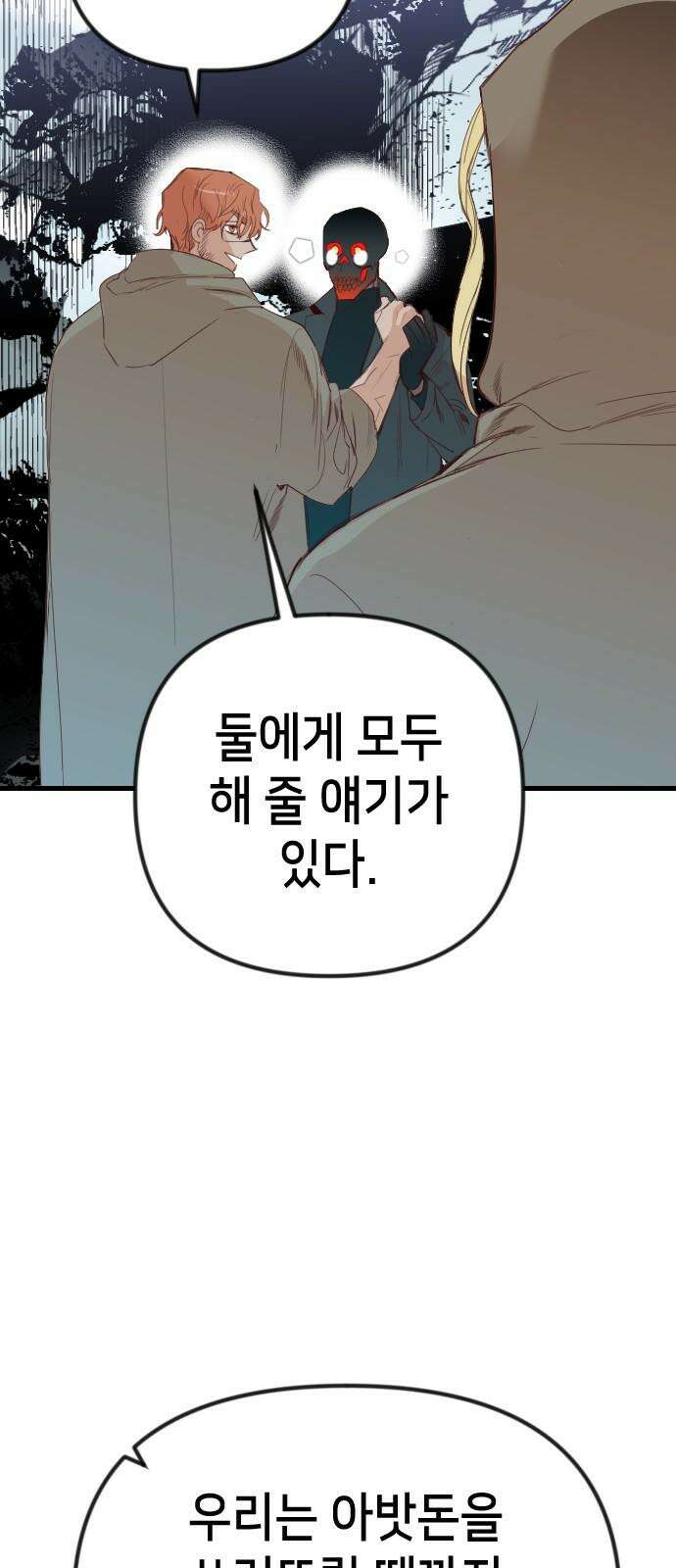 데빌샷 169화 오래된 약속 (2) 17