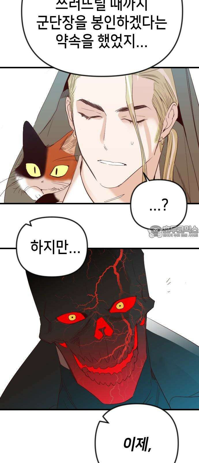 데빌샷 169화 오래된 약속 (2) 18