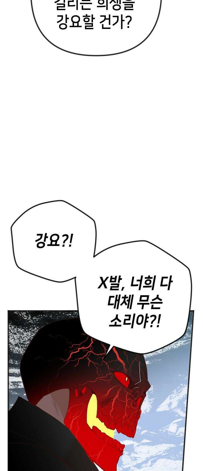 데빌샷 169화 오래된 약속 (2) 28