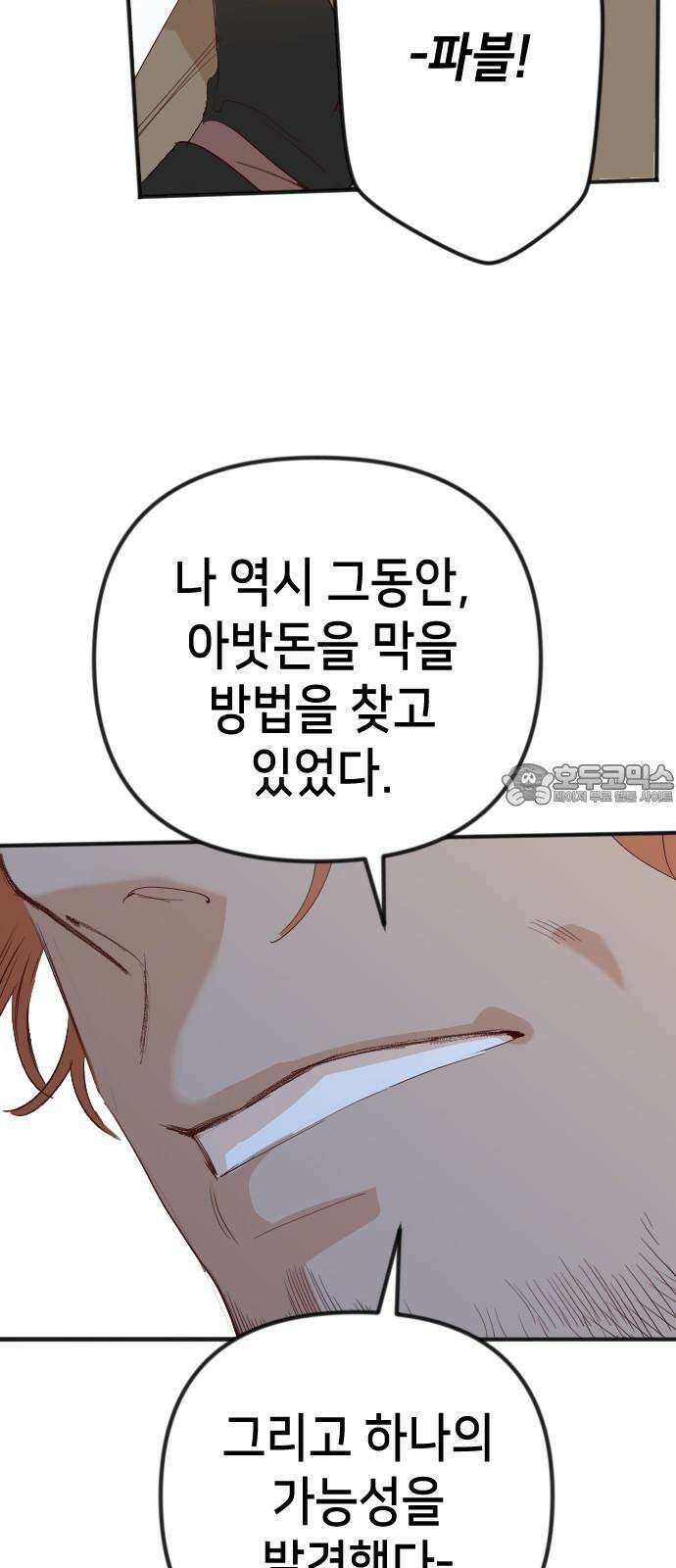 데빌샷 169화 오래된 약속 (2) 30