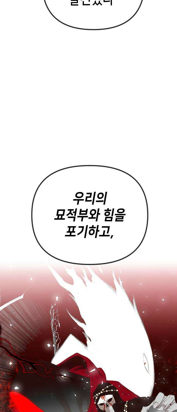 데빌샷 169화 오래된 약속 (2) 31