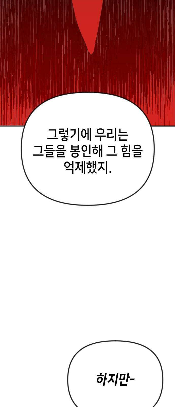 데빌샷 169화 오래된 약속 (2) 35