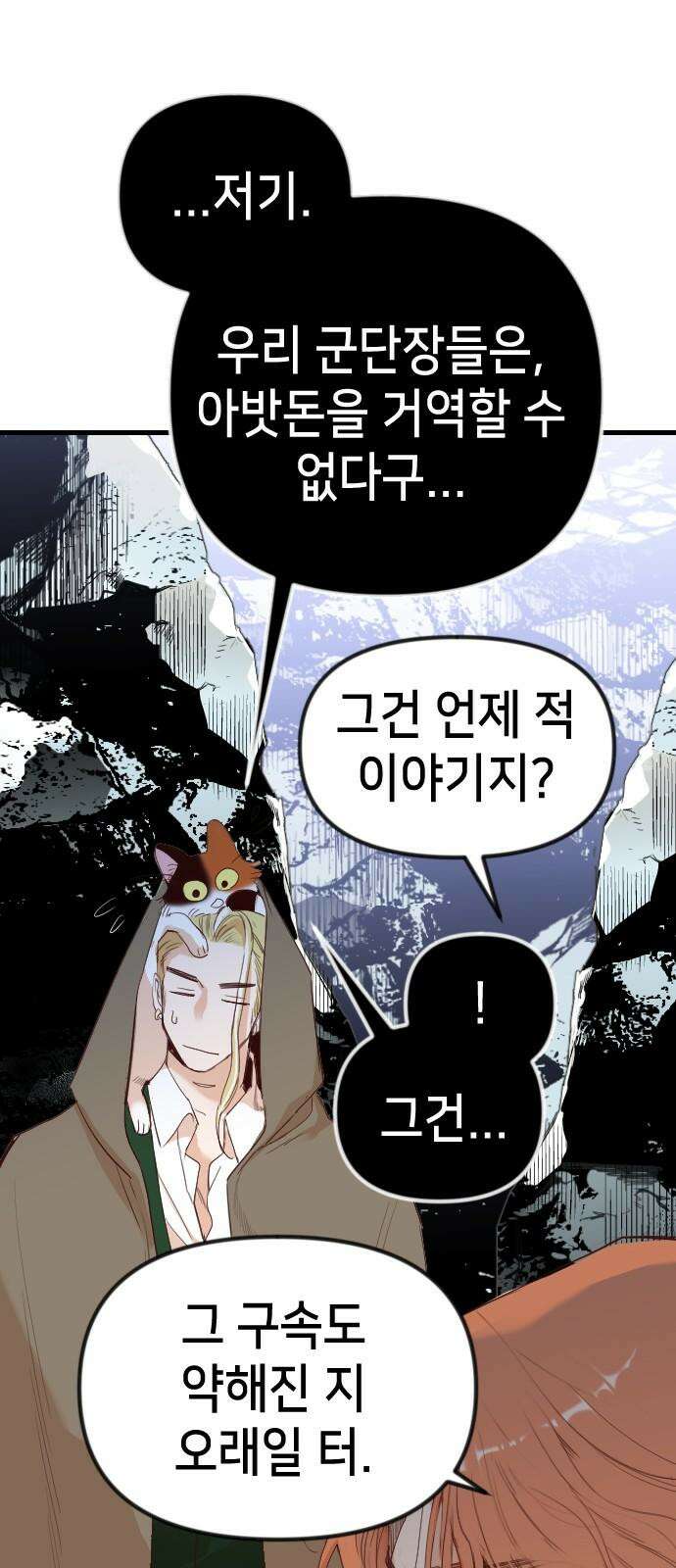 데빌샷 169화 오래된 약속 (2) 38