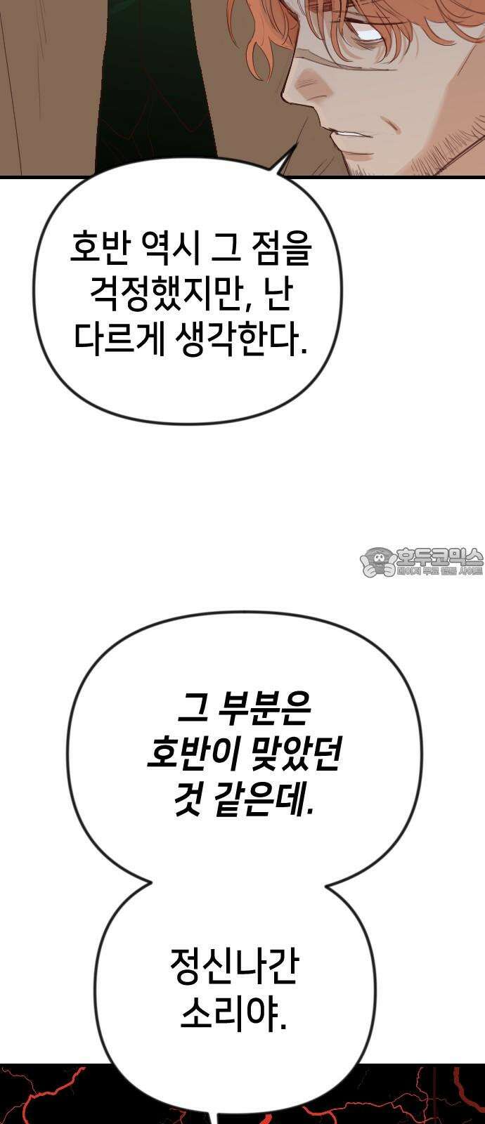 데빌샷 169화 오래된 약속 (2) 39