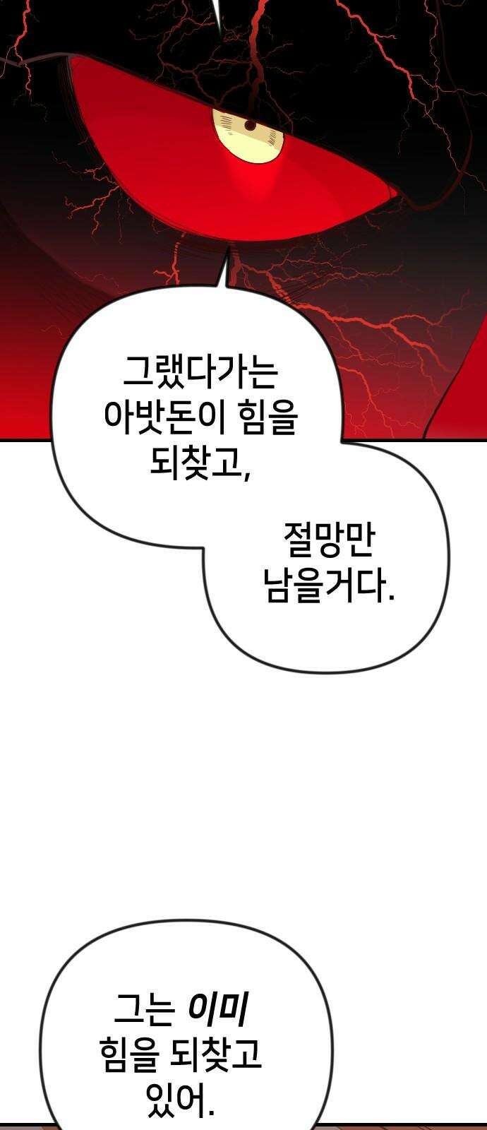 데빌샷 169화 오래된 약속 (2) 40