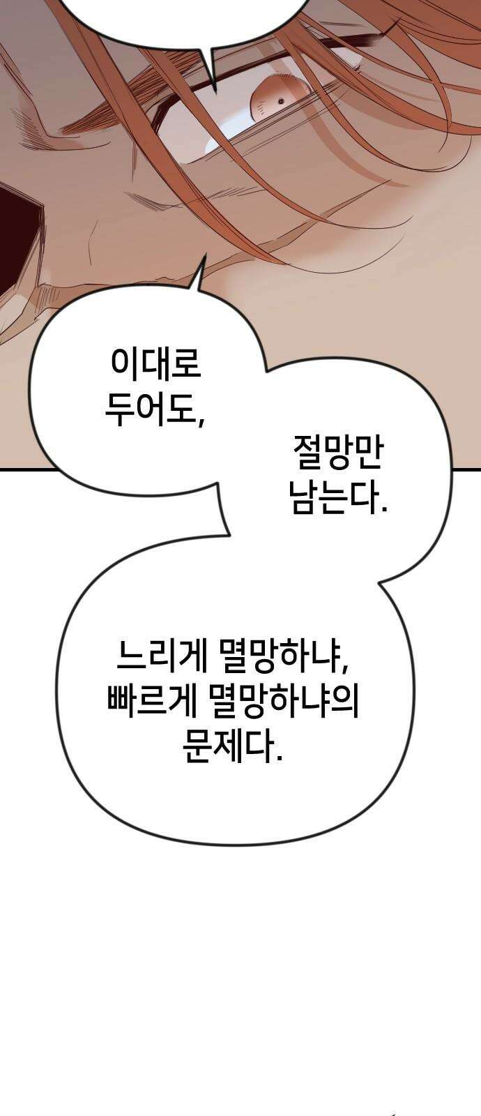 데빌샷 169화 오래된 약속 (2) 41