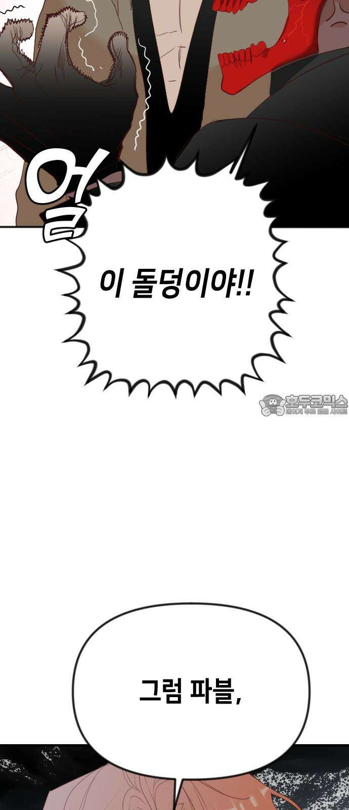데빌샷 169화 오래된 약속 (2) 48