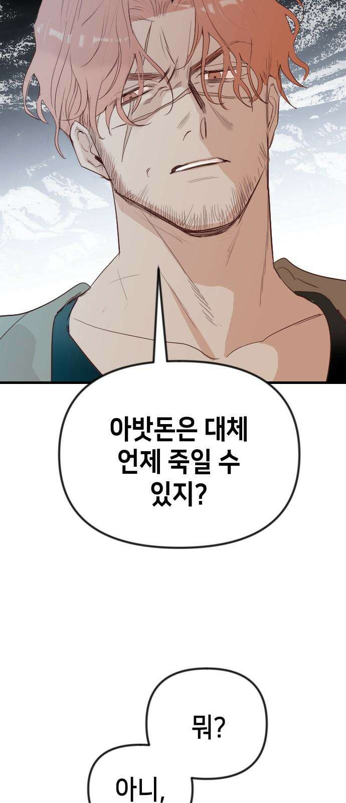 데빌샷 169화 오래된 약속 (2) 49