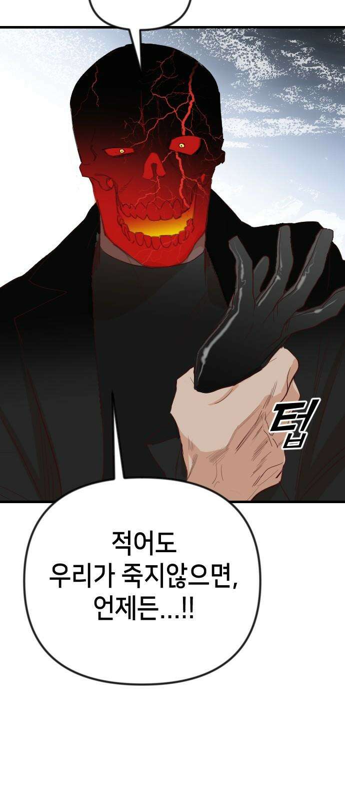 데빌샷 169화 오래된 약속 (2) 50