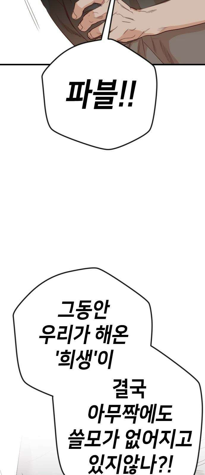 데빌샷 169화 오래된 약속 (2) 52