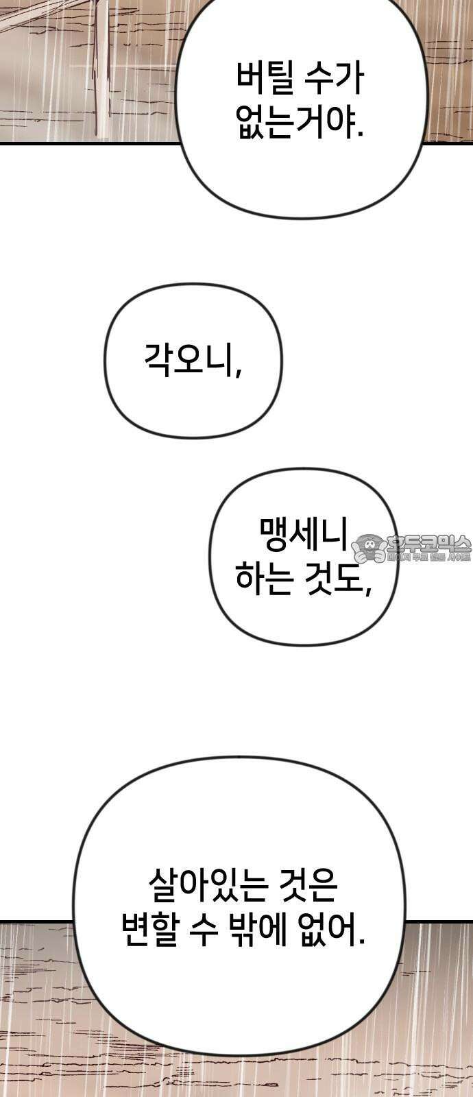 데빌샷 169화 오래된 약속 (2) 57