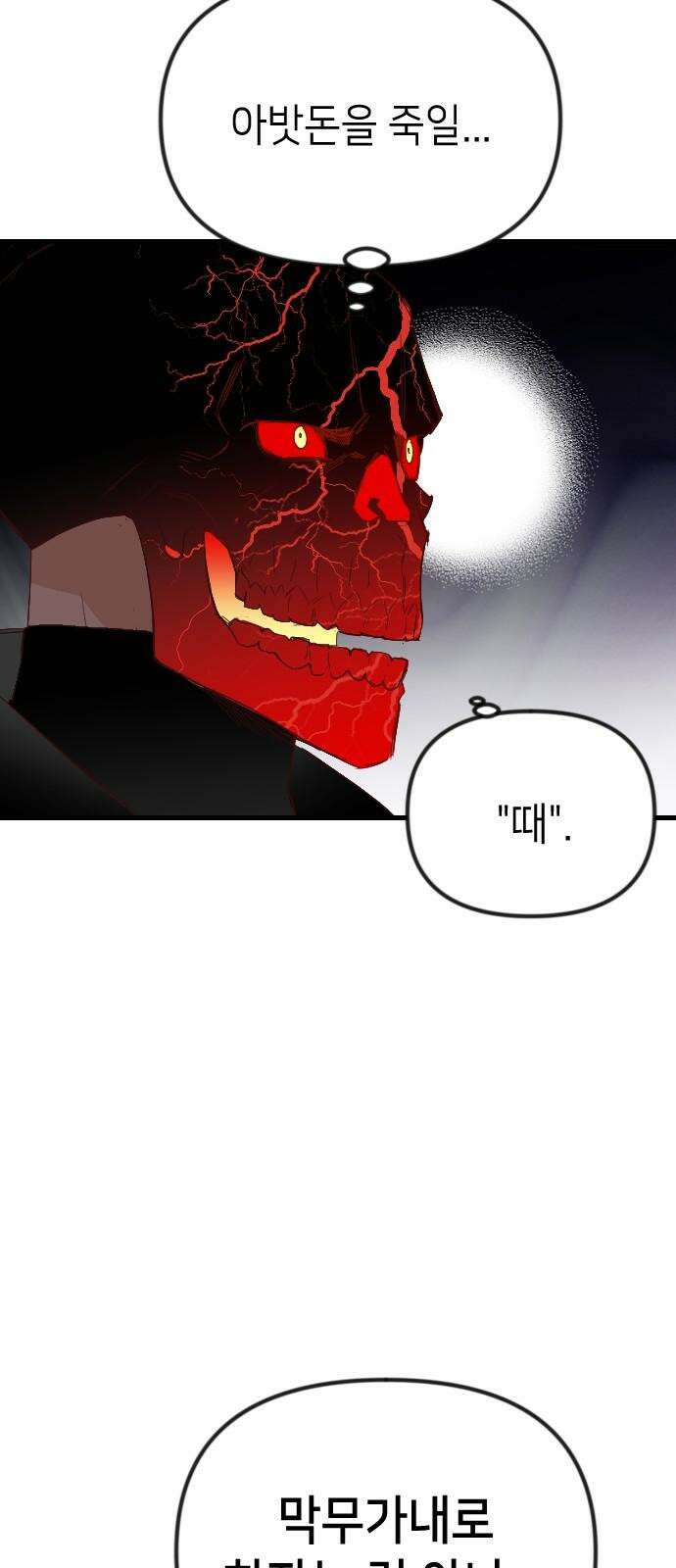 데빌샷 169화 오래된 약속 (2) 62