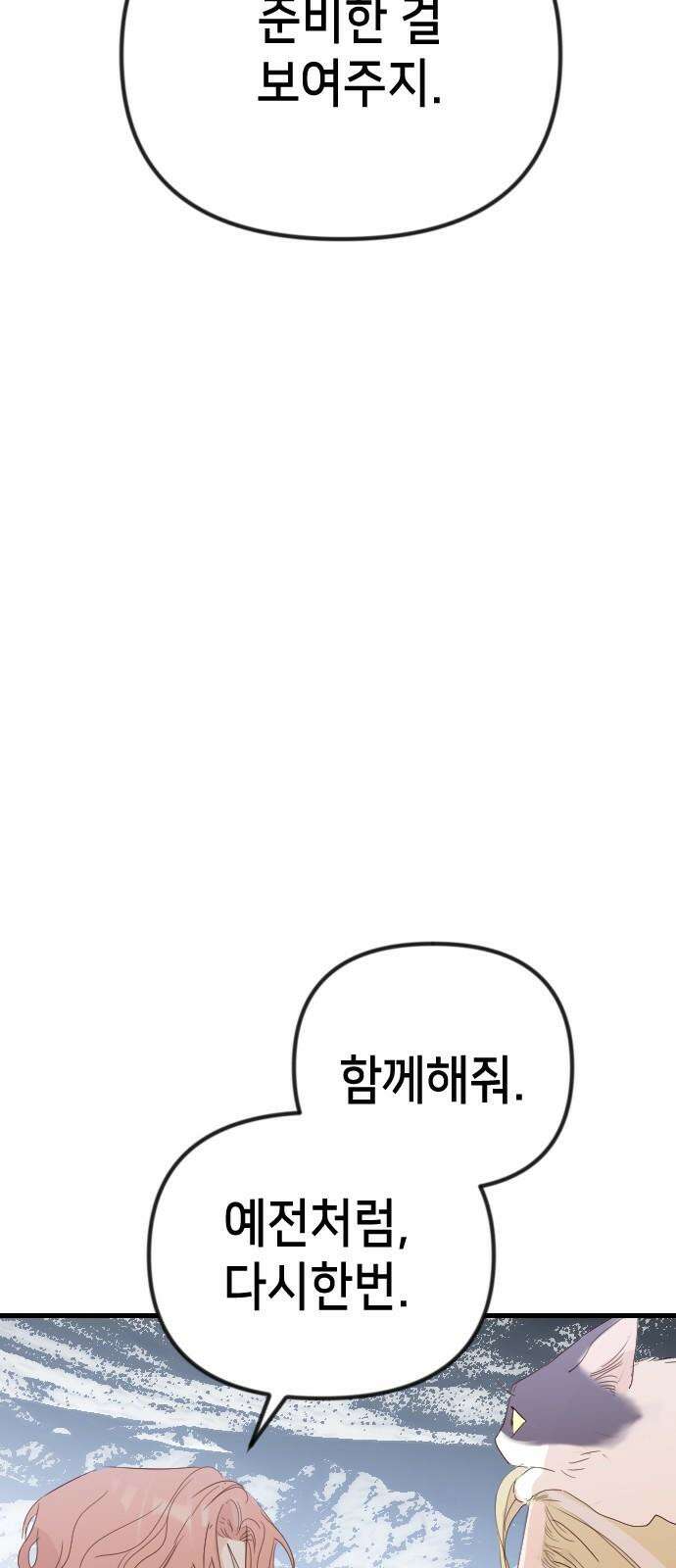 데빌샷 169화 오래된 약속 (2) 64