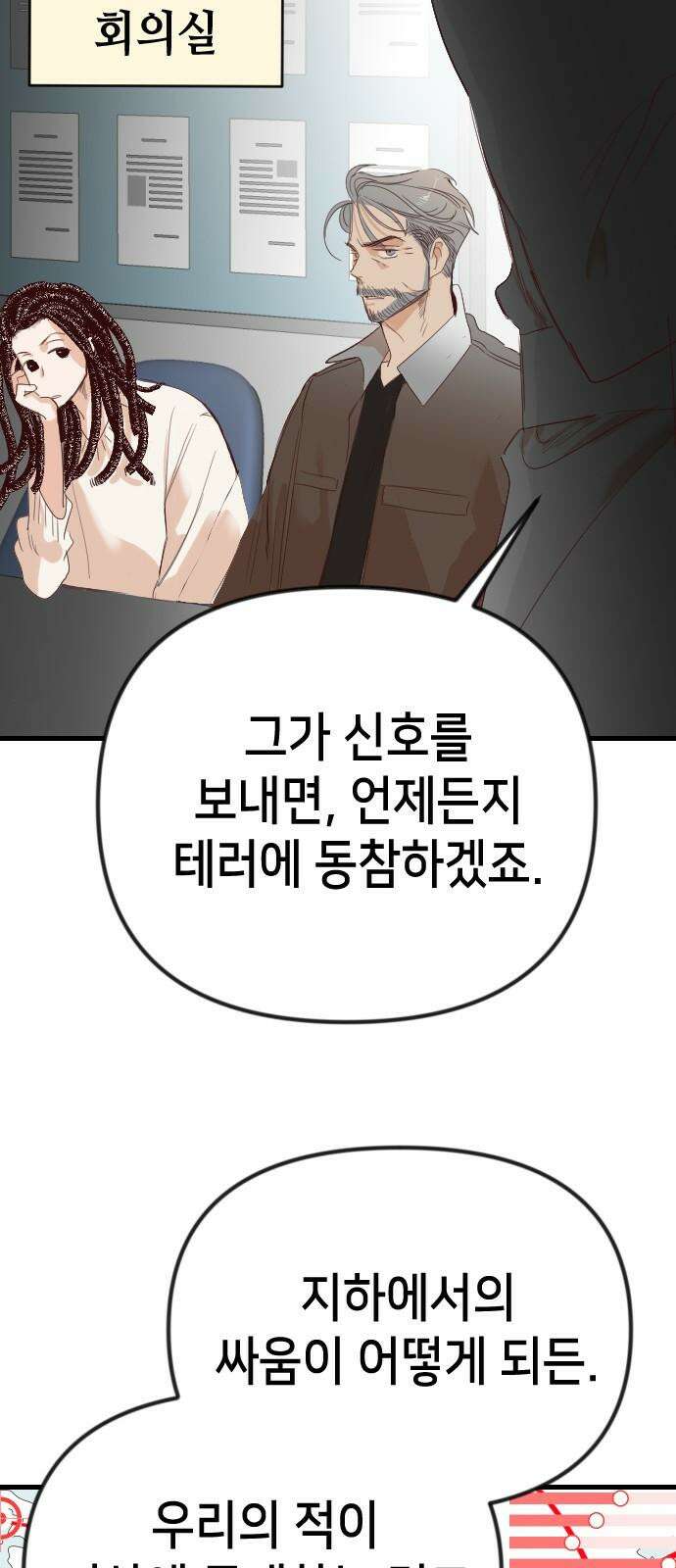 데빌샷 169화 오래된 약속 (2) 71