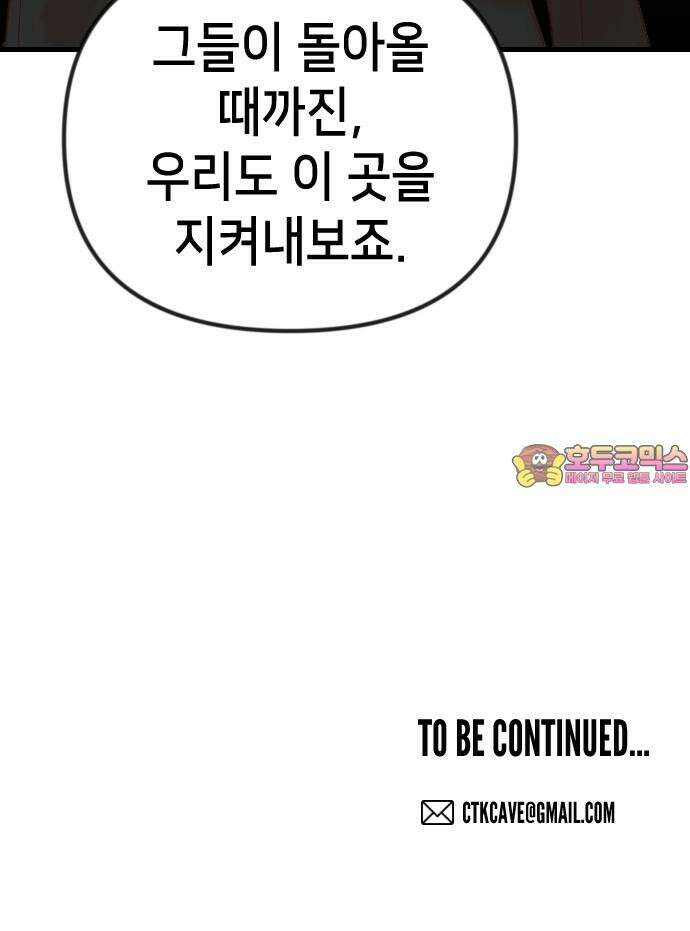 데빌샷 169화 오래된 약속 (2) 73