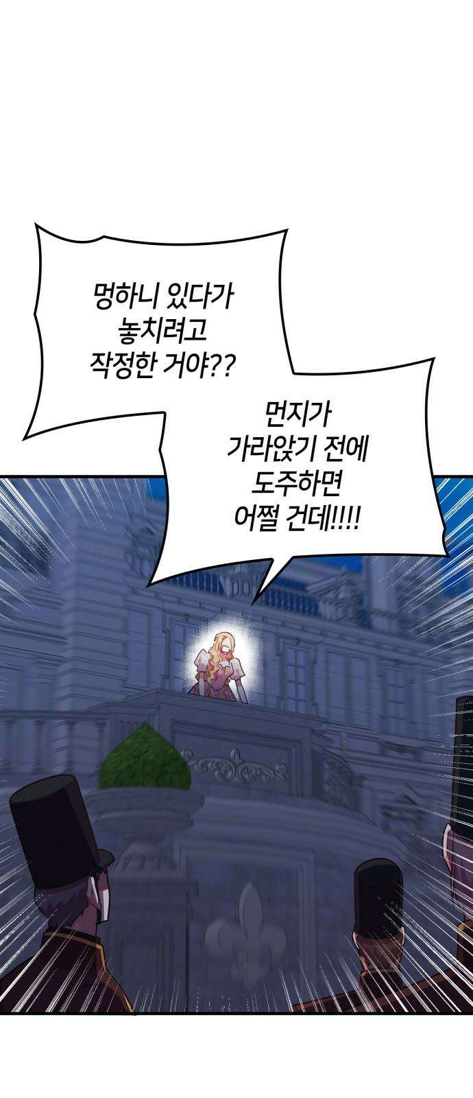 108명의 그녀들 101화 17