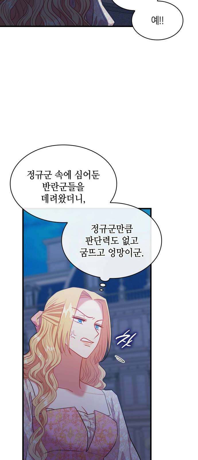 108명의 그녀들 101화 19