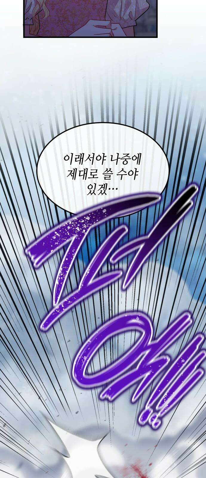 108명의 그녀들 101화 20