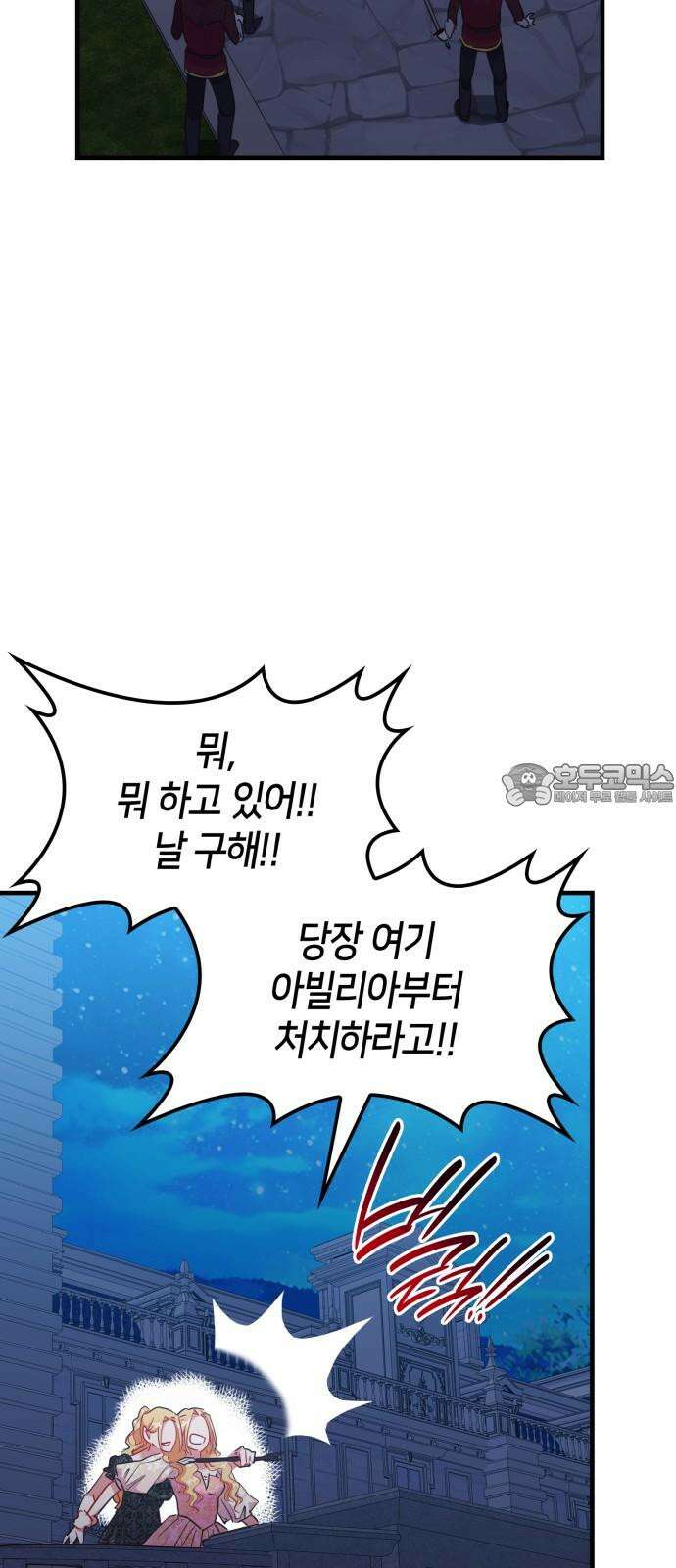 108명의 그녀들 101화 33