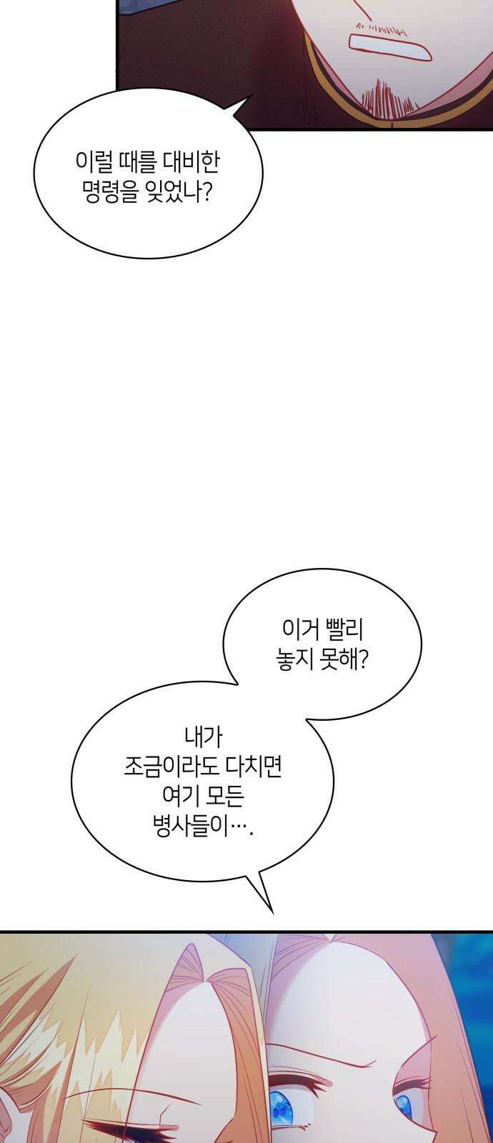 108명의 그녀들 101화 35