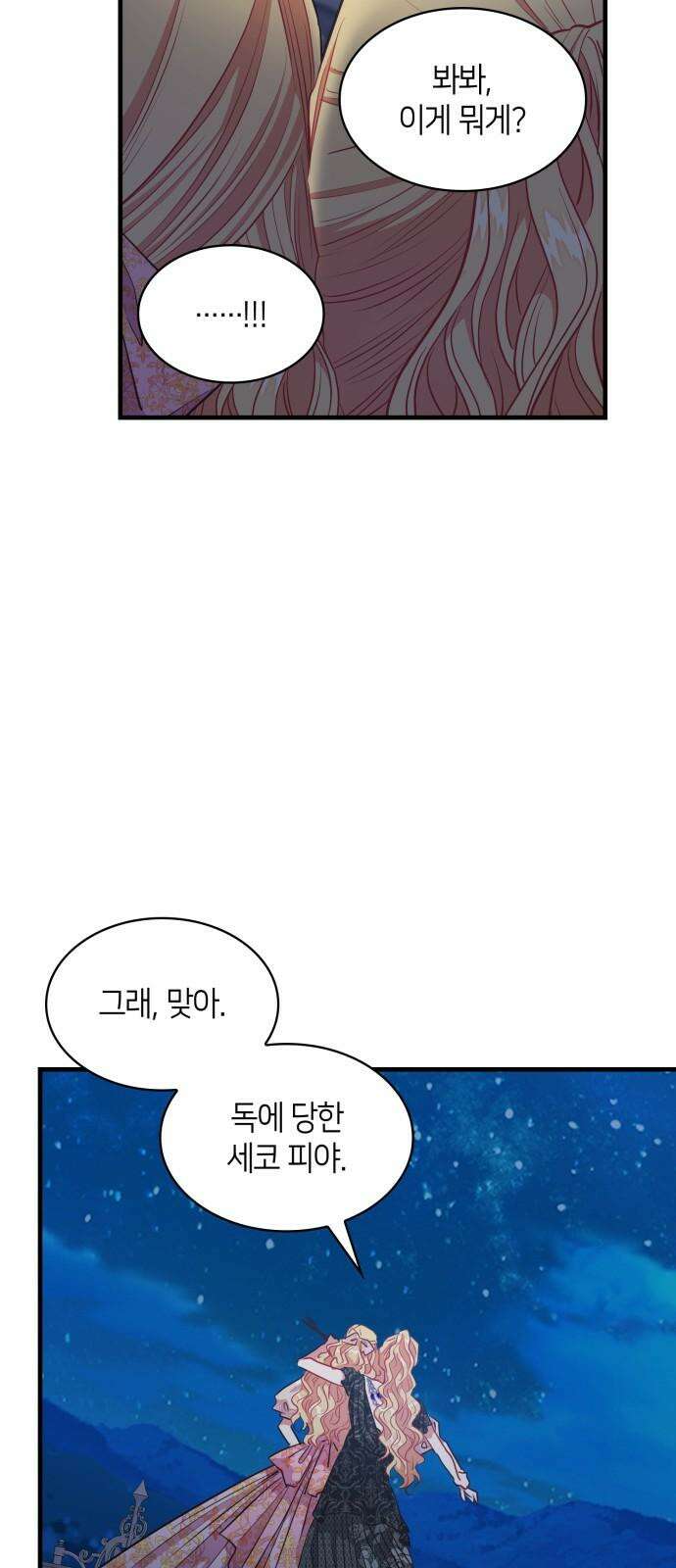 108명의 그녀들 101화 37