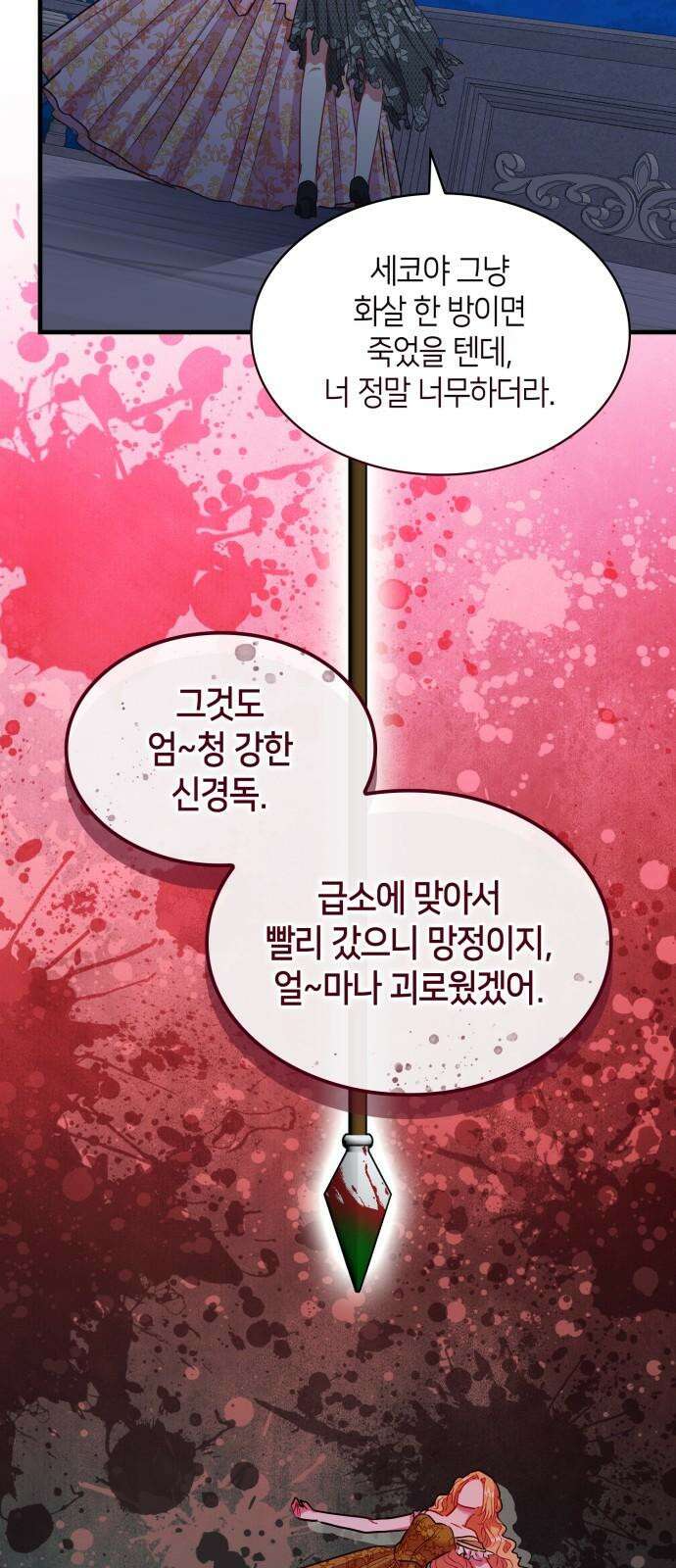 108명의 그녀들 101화 38