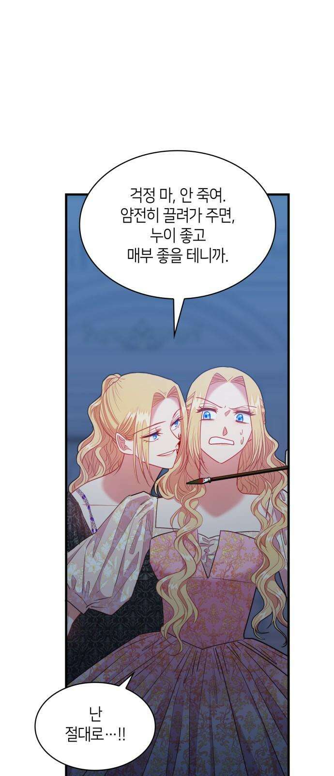 108명의 그녀들 101화 40