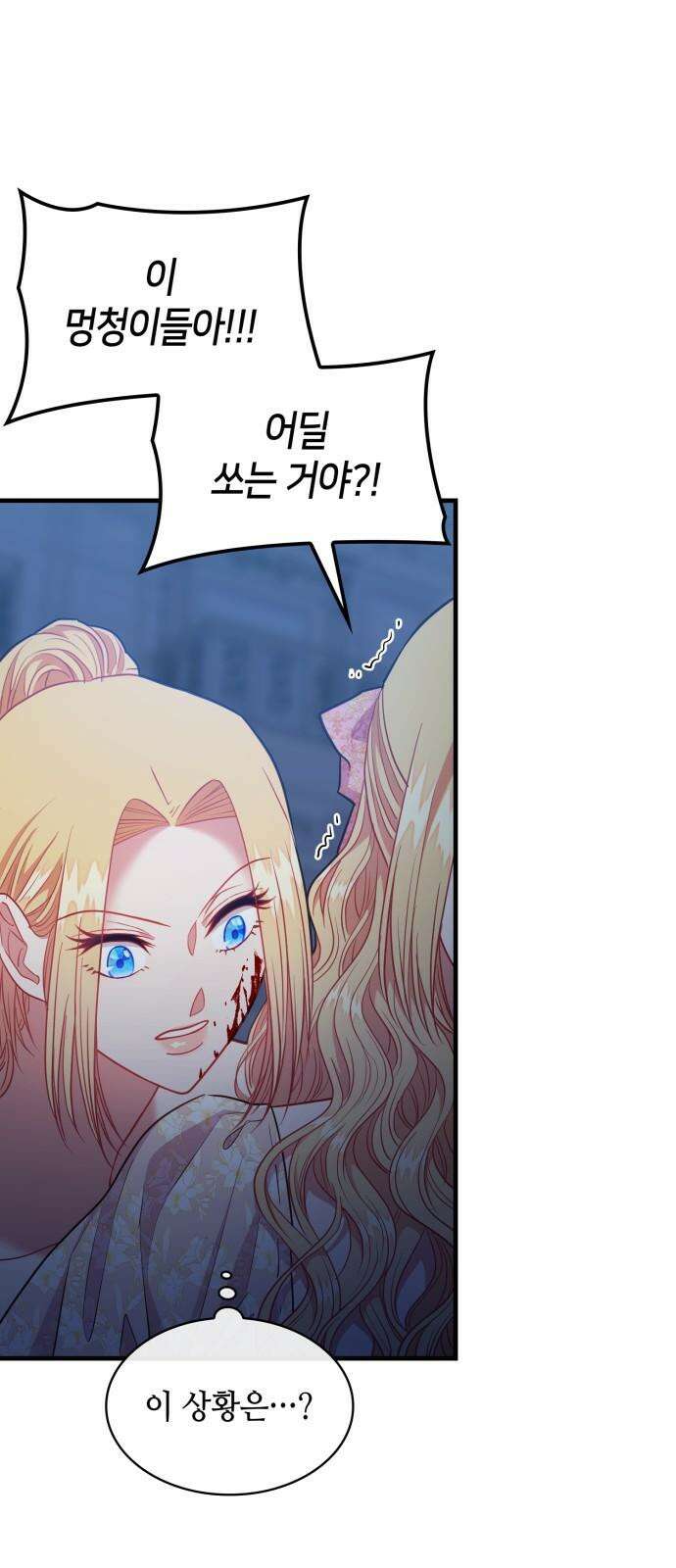 108명의 그녀들 101화 44