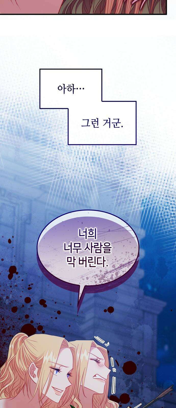 108명의 그녀들 101화 47