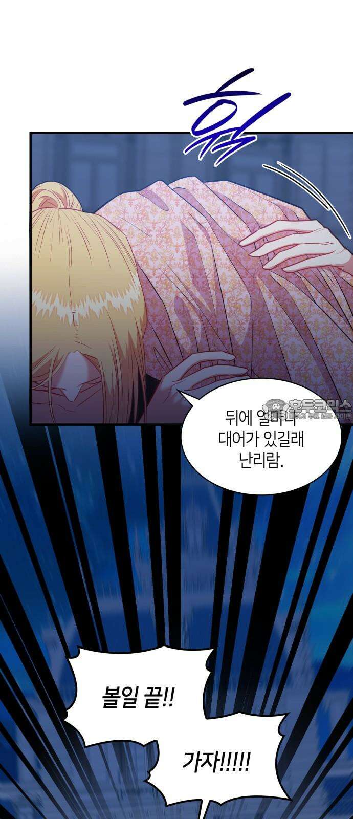 108명의 그녀들 101화 57