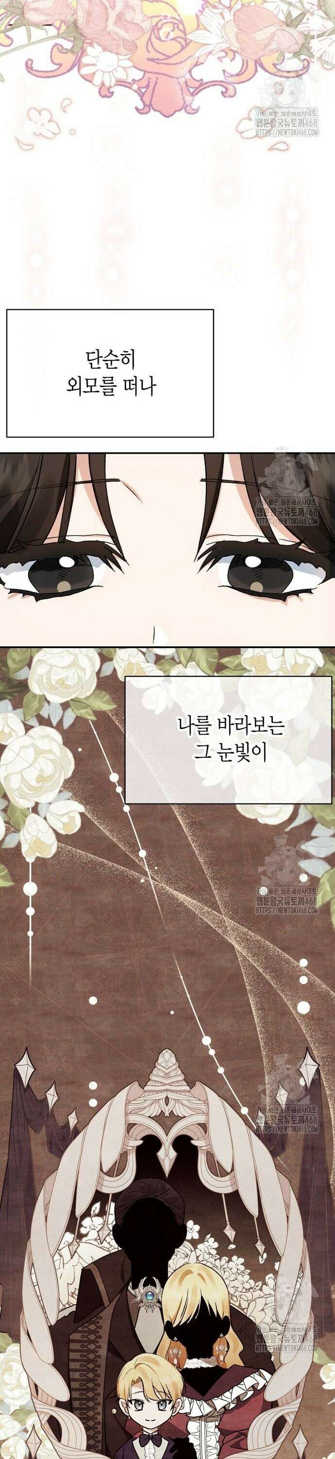 공작성의 하녀님 7화 2