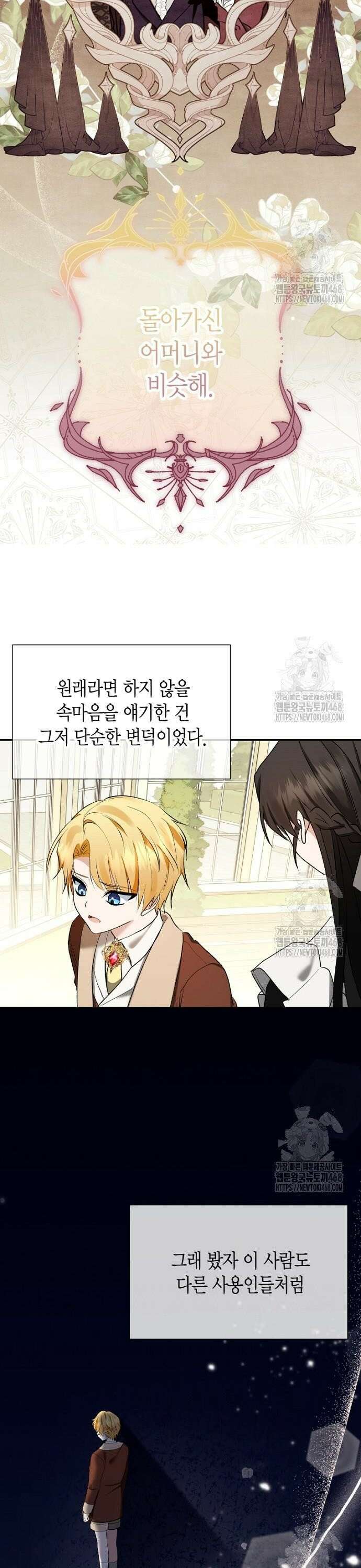 공작성의 하녀님 7화 3