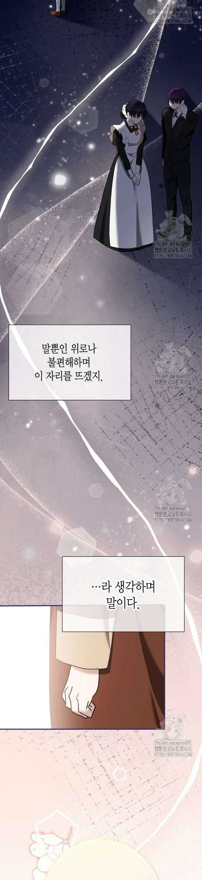 공작성의 하녀님 7화 4