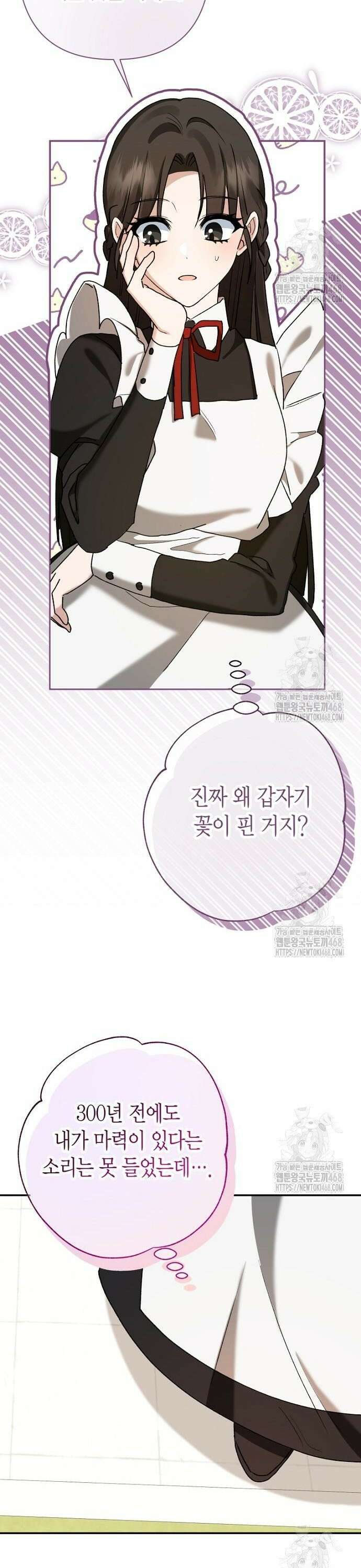 공작성의 하녀님 7화 8