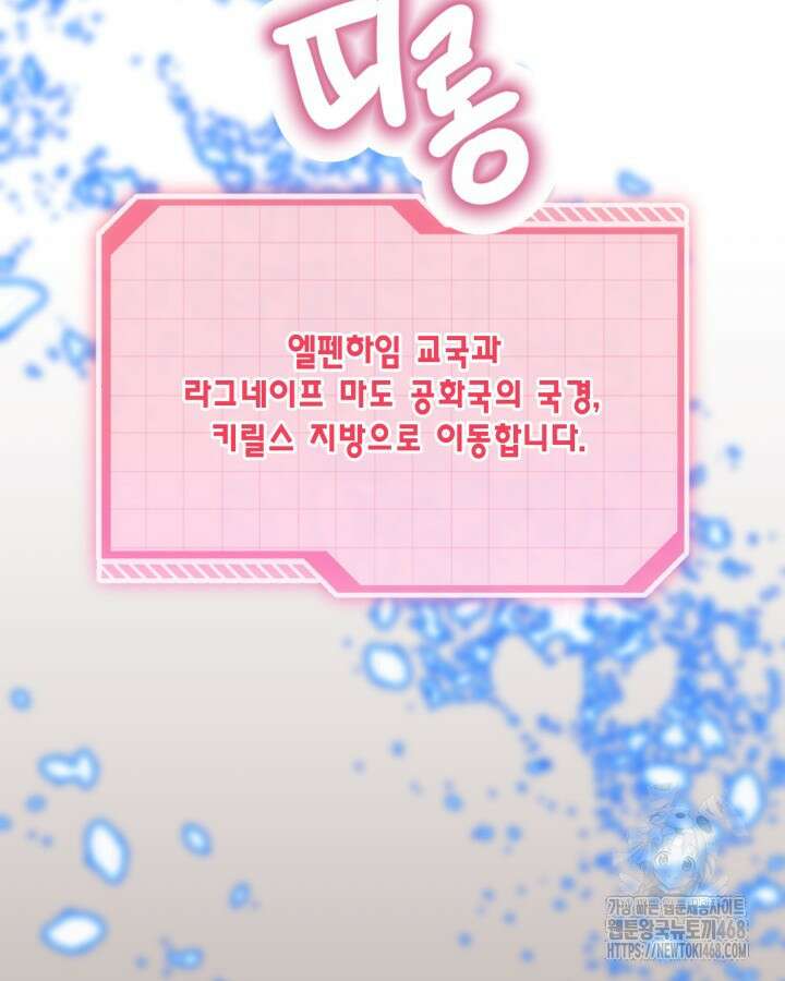 빙의자를 위한 특혜 102화 2
