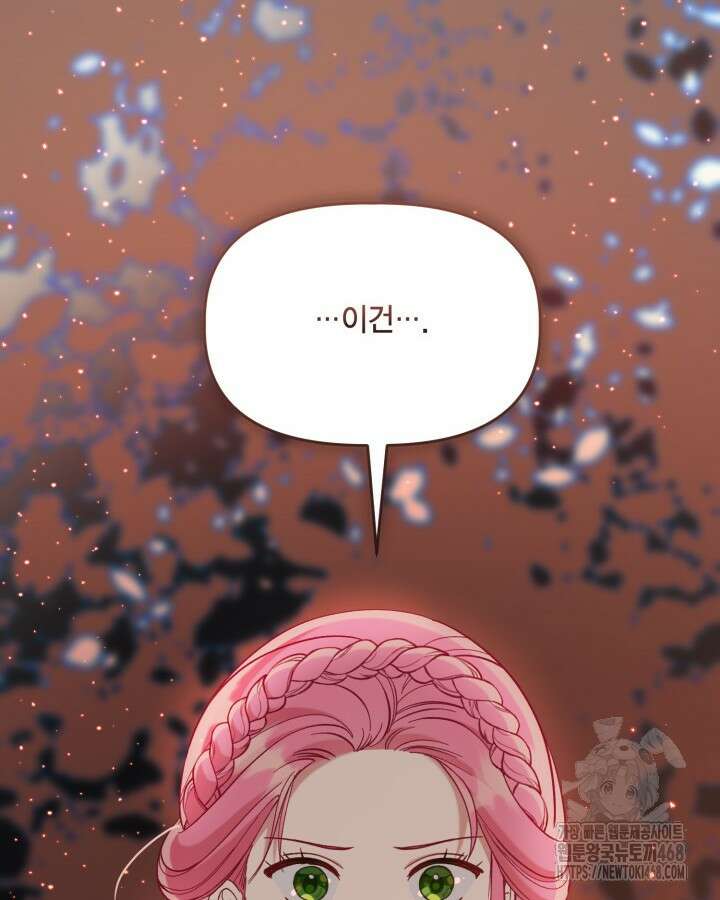 빙의자를 위한 특혜 102화 4